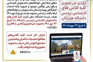 غیرحضوری شدن کلاس‌های دانشگاه هرمزگان تا ۲۳ مهرماه