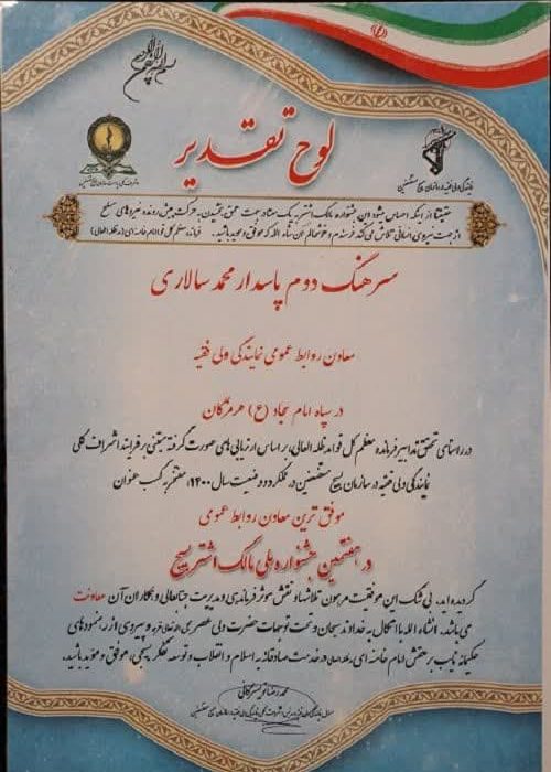 معاون‌روابط عمومی سپاه‌امام‌سجاد( ع) موفق ترین روابط عمومی جشنواره ملی مالک اشتر کشور