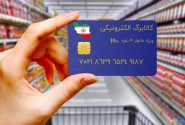 اتصال بیش از هزار فروشگاه به طرح کالا برگ الکترونیک در هرمزگان