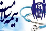 استعلام غیر حضوری وضعیت بیمه سلامت تنها با یک کد دستوری