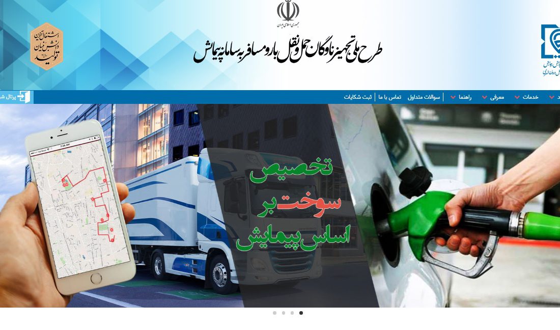 ثبت درخواست سهمیه سوخت مبتنی بر پیمایش در هرمزگان