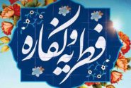 مبلغ فطریه و کفاره در هرمزگان اعلام شد