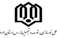 سرپرست نوسازی مدارس هرمزگان منصوب شد