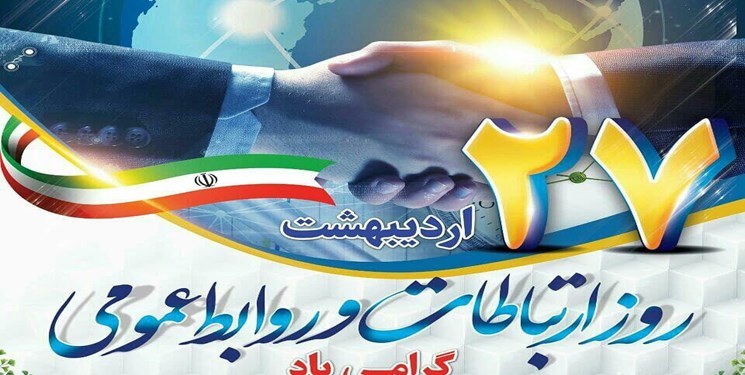 روابط عمومی‌ها پایه‌های اساسی جهاد تبیین در کشور هستند