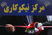 ۲ مرکز نیکوکاری تخصصی در هرمزگان راه‌اندازی شد