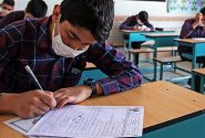 آغاز امتحانات نهایی پایه نهم در هرمزگان