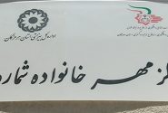 مرکز مهر خانواده مکانی برای دیدار کودکان طلاق با والدین