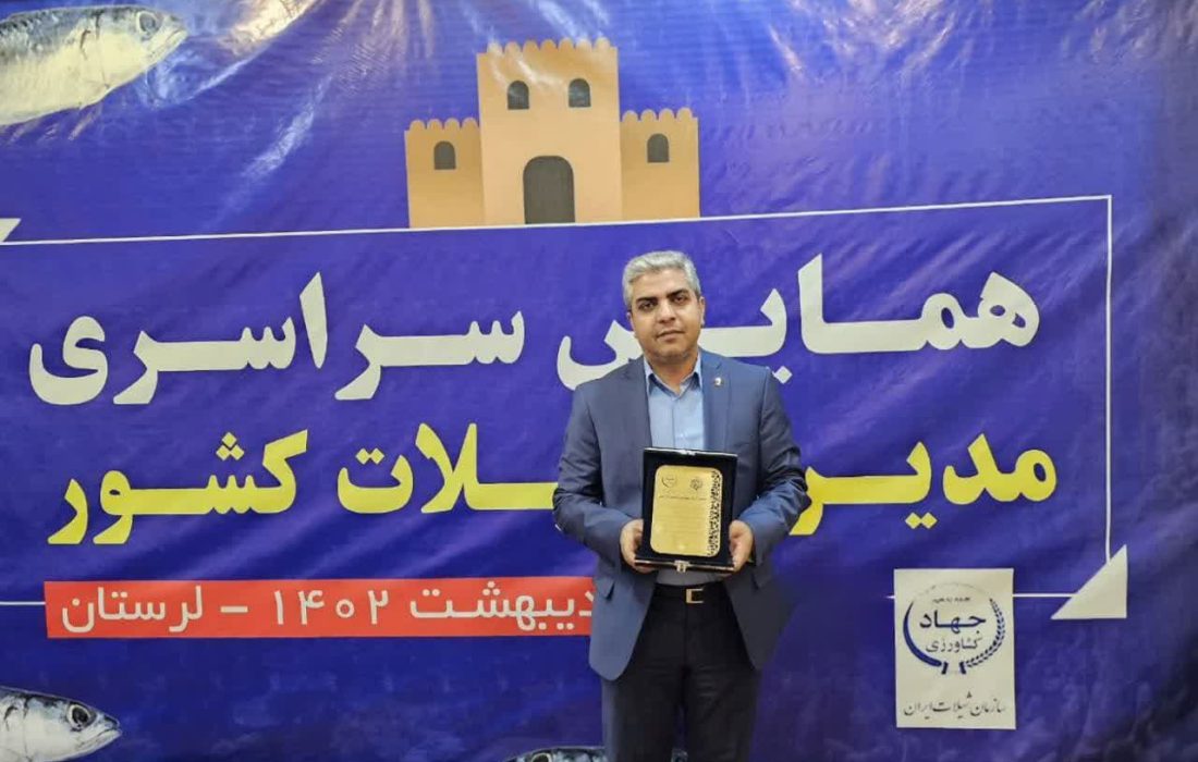 انتخاب مدیرکل شیلات هرمزگان به عنوان مدیر نمونه کشوری