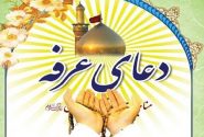جزئیات برگزاری مراسم دعای عرفه در بندرعباس اعلام شد