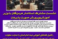  یکهزار کلاس درس تا قبل از سفر رییس جمهور به هرمزگان تکمیل می‌شود