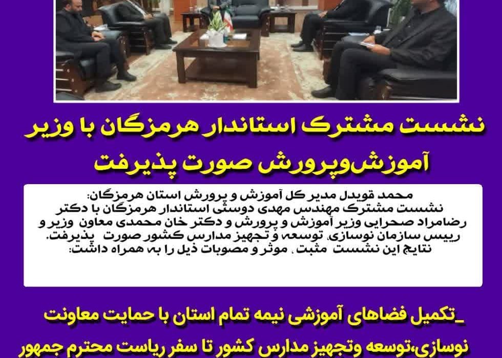  یکهزار کلاس درس تا قبل از سفر رییس جمهور به هرمزگان تکمیل می‌شود