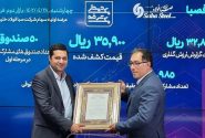 سهام شرکت صبا فولاد خلیج فارس با نماد معاملاتی «فصبا» در فرابورس ایران عرضه شد