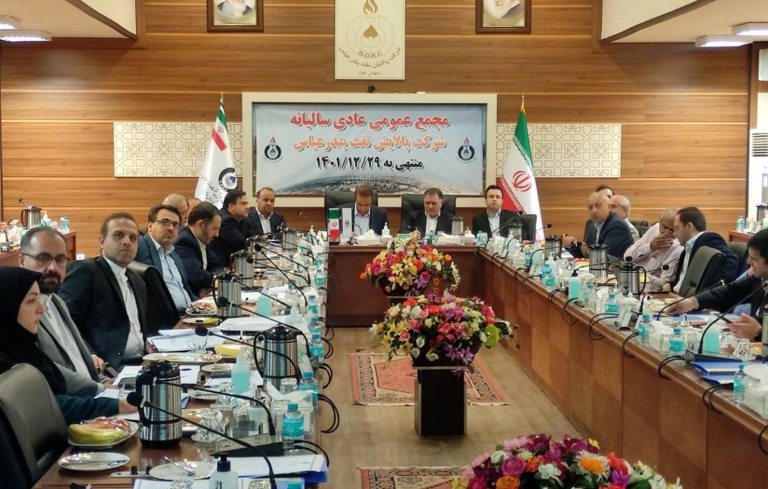 سود قابل تقسیم سهامداران شرکت پالایش نفت بندرعباس تعیین شد