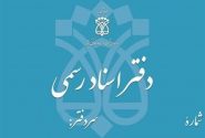 تمامی معاملات اموال غیرمنقول باید در دفاتر اسناد رسمی تنظیم شود