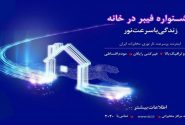 ارائه اینترنت پرسرعت با آغاز جشنواره «فیبر ‌در ‌خانه» شرکت مخابرات ایران