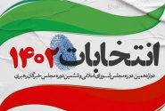 ۷ چهره جدید بر شمار تأیید صلاحیت شدگان هرمزگان اضافه شد