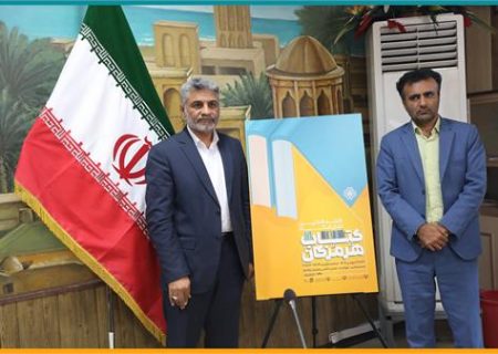 رونمایی از پوستر هجدهمین نمایشگاه بزرگ کتاب هرمزگان