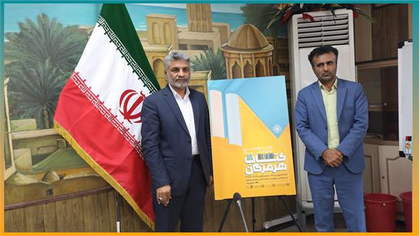 رونمایی از پوستر هجدهمین نمایشگاه بزرگ کتاب هرمزگان