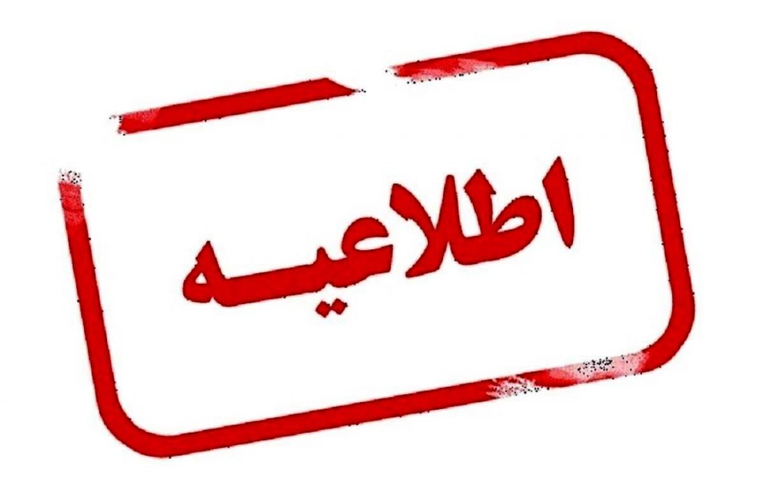 اطلاعیه شرکت نفت آفتاب بندرعباس درباره حادثه ۱۷ اسفند