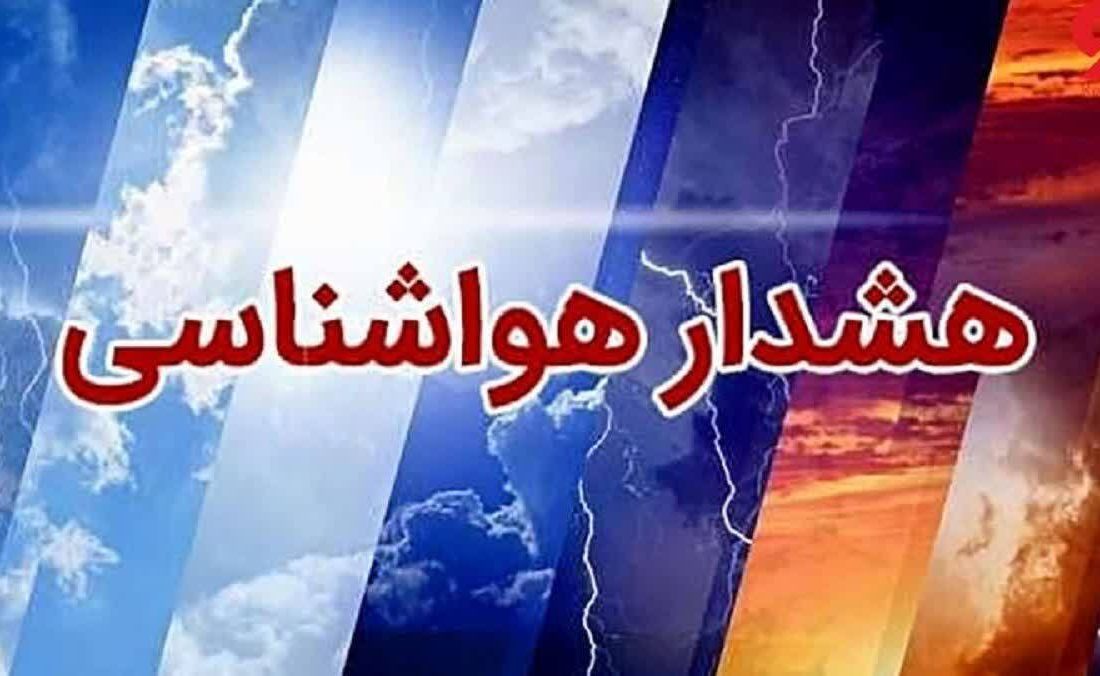 صدور دو هشدار هواشناسی در هرمزگان
