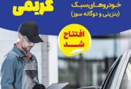 مرکز معاینه فنی کریمی افتتاح شد