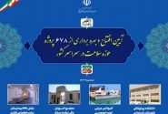 افتتاح ویدئو کنفرانسی ۲۵ میراث ماندگار دولت شهید جمهور با حضور سرپرست ریاست جمهوری و وزیر بهداشت