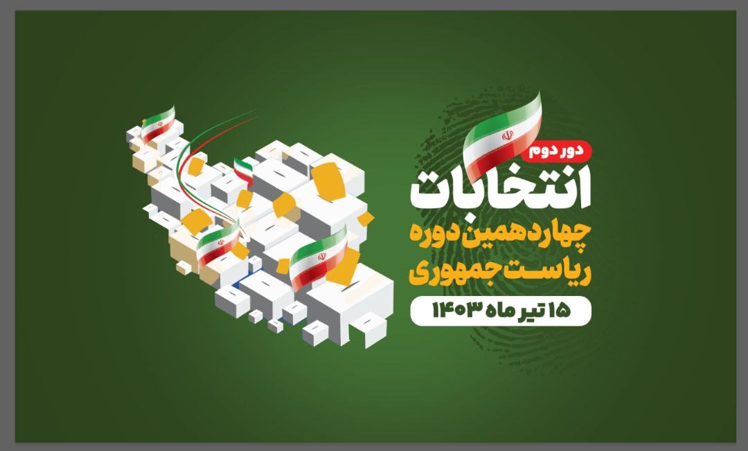 پخش زنده اینترنتی ویژه برنامه دور دوم انتخابات