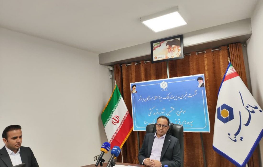هشتمین جشنواره قرعه کشی قرض الحسنه