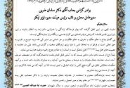 پیام تسلیت فرمانده نیروی دریایی سپاه پاسداران انقلاب اسلامی در پی درگذشت والده گرامی مدیرعامل ایزوایکو