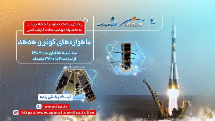 پرتاب موفقیت آمیز دو ماهواره ایرانی به فضا