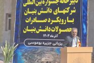 دانشگاه پیام نور واحد بوموسی بین المللی می شود