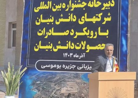 دانشگاه پیام نور واحد بوموسی بین المللی می شود