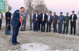 کلنگ‌زنی ساخت مدرسه ۱۵ کلاسه در روستای دهو میناب