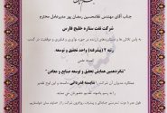 کسب رتبه دوم پیشرفته تحقیق و توسعه صنایع کشور توسط شرکت نفت ستاره خلیج فارس