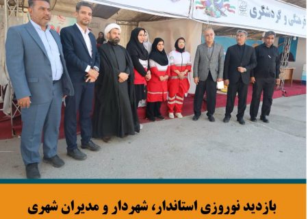 بازدید نوروزی استاندار، شهردار و مدیران شهری از ستاد استقبال از بهار بندرعباس