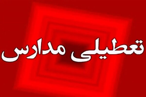 تعطیلی مدارس در برخی روستاهای غرب بندرعباس به دلیل آلودگی ناشی از آتش‌سوزی در بندر شهید رجایی