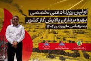 کارکنان حراست صنعت گاز چشم بینای سازمان هستند