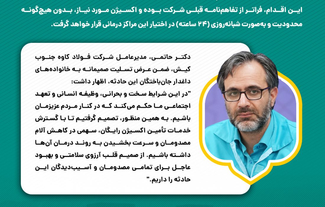 تأمین رایگان اکسیژن برای بیمارستان‌ها و مراکز درمانی پذیرای مصدومان حادثه بندر شهید رجایی