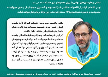 تأمین رایگان اکسیژن برای بیمارستان‌ها و مراکز درمانی پذیرای مصدومان حادثه بندر شهید رجایی