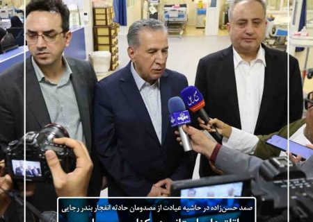 اتاق‌های استانی در کنار مجروحان و مال‌باختگان حادثه بندر شهید رجایی هستند