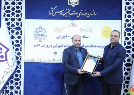 کسب رتبه اول جذب خیرین و رتبه برتر در شاخص حوزه ریاست توسط نوسازی مدارس هرمزگان در سال ۱۴۰۳