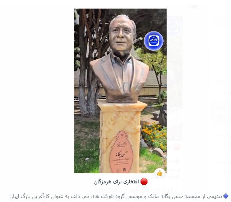 رونمایی از سَردیس حسن یگانه؛ کارآفرین برجسته کشور و مؤسس گروه شرکت‌های سی‌دلف/ افتخاری برای هرمزگان