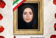 شهادت مدرس مدعو دانشگاه هرمزگان در تجاوز رژیم صهیونیستی به خاک کشورمان