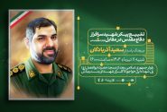 اطلاعیه تشییع شهید هرمزگانیِ مبارزه با صهیونیست‌ها در بندرعباس