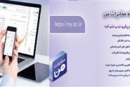 امکان پیش‌پرداخت قبض تلفن ثابت در سامانه «مخابرات من» فراهم شد
