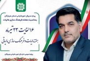 پیام جعفراحسانی مهر”مدیرکل امورمالیاتی هرمزگان” به مناسبت ۱۶ تیرماه، روز مالیات و آغاز هفته فرهنگ مالیاتی