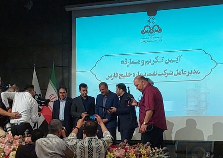 وحید قانعی‌فرد مدیرعامل پالایشگاه ستاره خلیج فارس شد؛ مراسم تکریم و معارفه برگزار شد