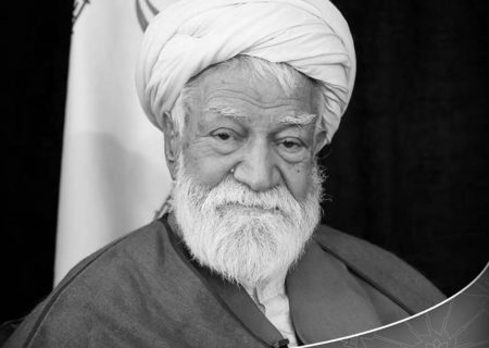 پیام تسلیت اتاق بازرگانی هرمزگان در پی درگذشت حضرت آیت‌الله نعیم‌آبادی
