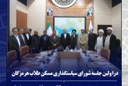 اعضای شورای سیاستگذاری مسکن طلاب هرمزگان منصوب شدند