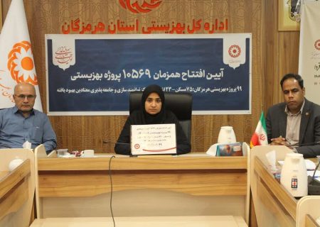 ۹۹ پروژه واگذاری مسکن و افتتاح طرح های اشتغال زایی در هرمزگان به بهره برداری رسید